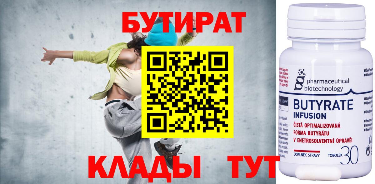 Кузнецк  БУТИРАТ Butirat  Вход с VPN 