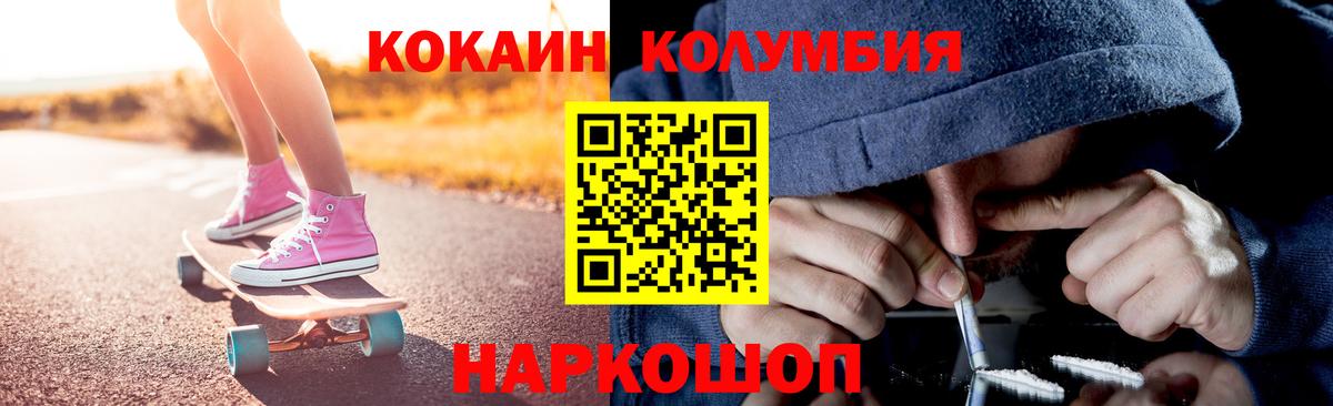 COCAIN Эквадор  Вход с VPN  Кузнецк 