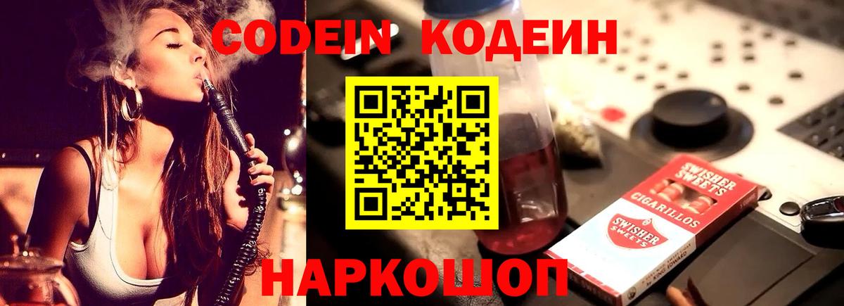 Codein Purple Drank  Вход с VPN  Кузнецк  Codein напиток Lean (лин) 