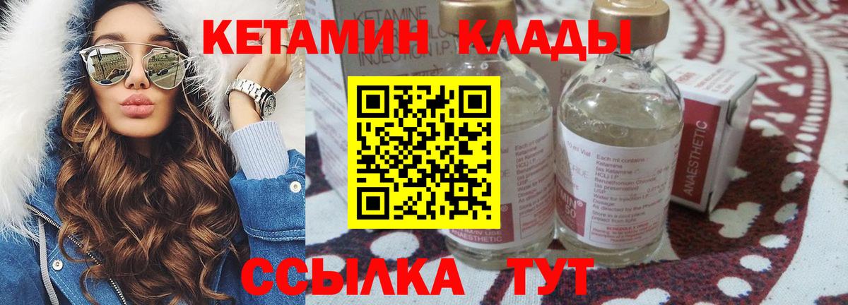 Кузнецк  КЕТАМИН ketamine  Вход с VPN 