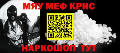 мяу мяу кристалл Канаш