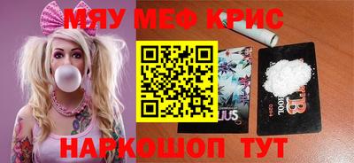 мяу мяу кристалл Канаш