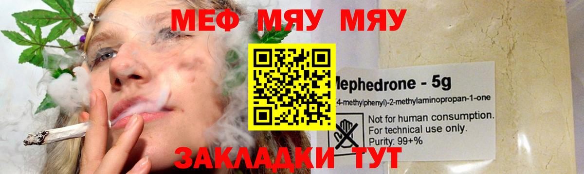 МЯУ-МЯУ кристаллы  МЯУ-МЯУ  МЯУ-МЯУ мука  Кузнецк  Вход с VPN 