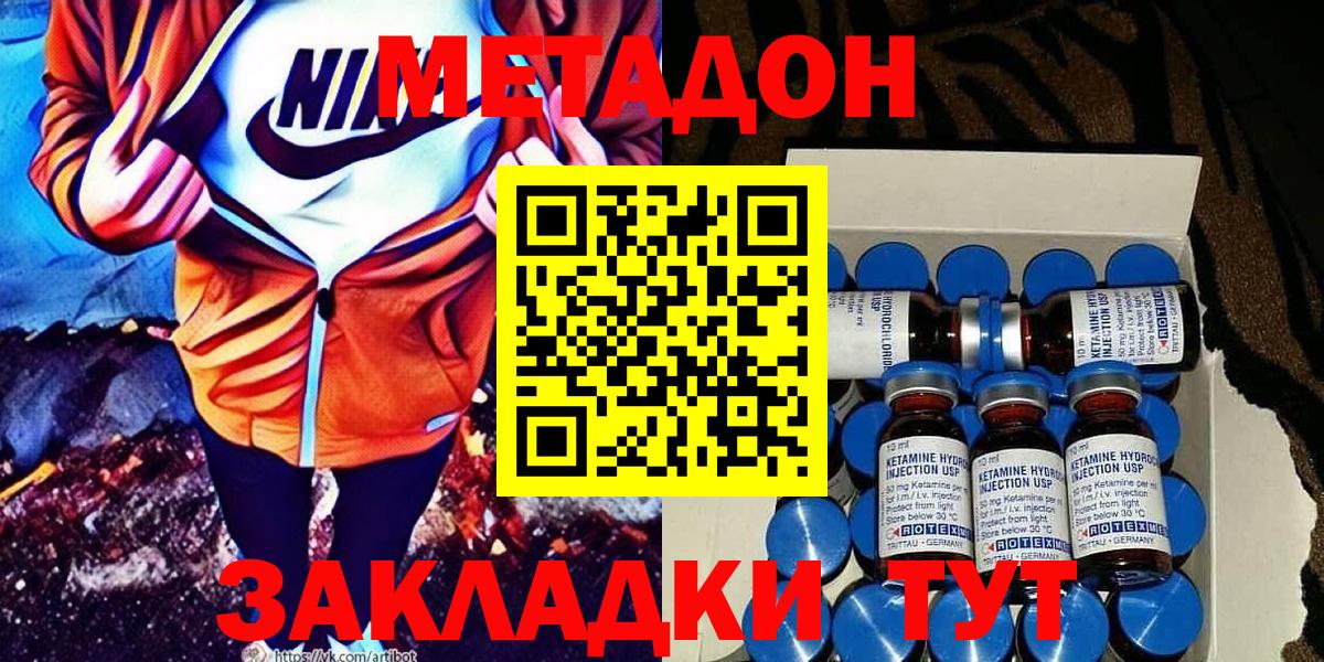 МЕТАДОН VHQ Кузнецк